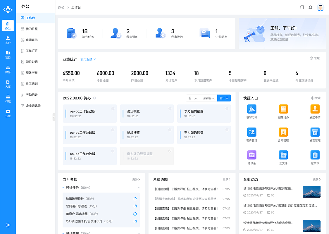OA智能办公管理系统 | 远程安装部署服务 | 陀螺匠OA系统