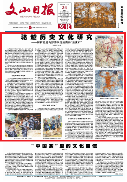 骆越历史文化研究——解析骆越鸟部落族群后裔的“活化石”