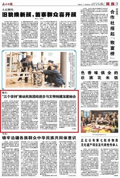 砚山: “三个坚持”推动民族团结进步与文明创建深度融合