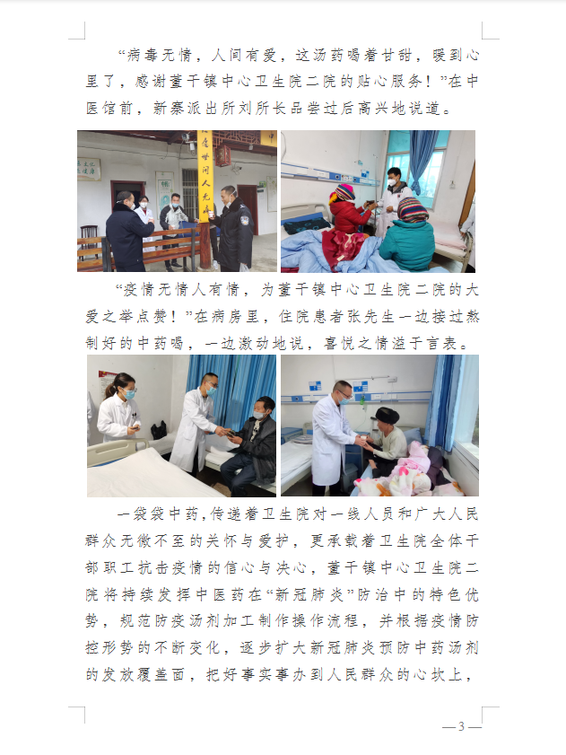 麻栗坡县董干镇免费发放中药汤剂