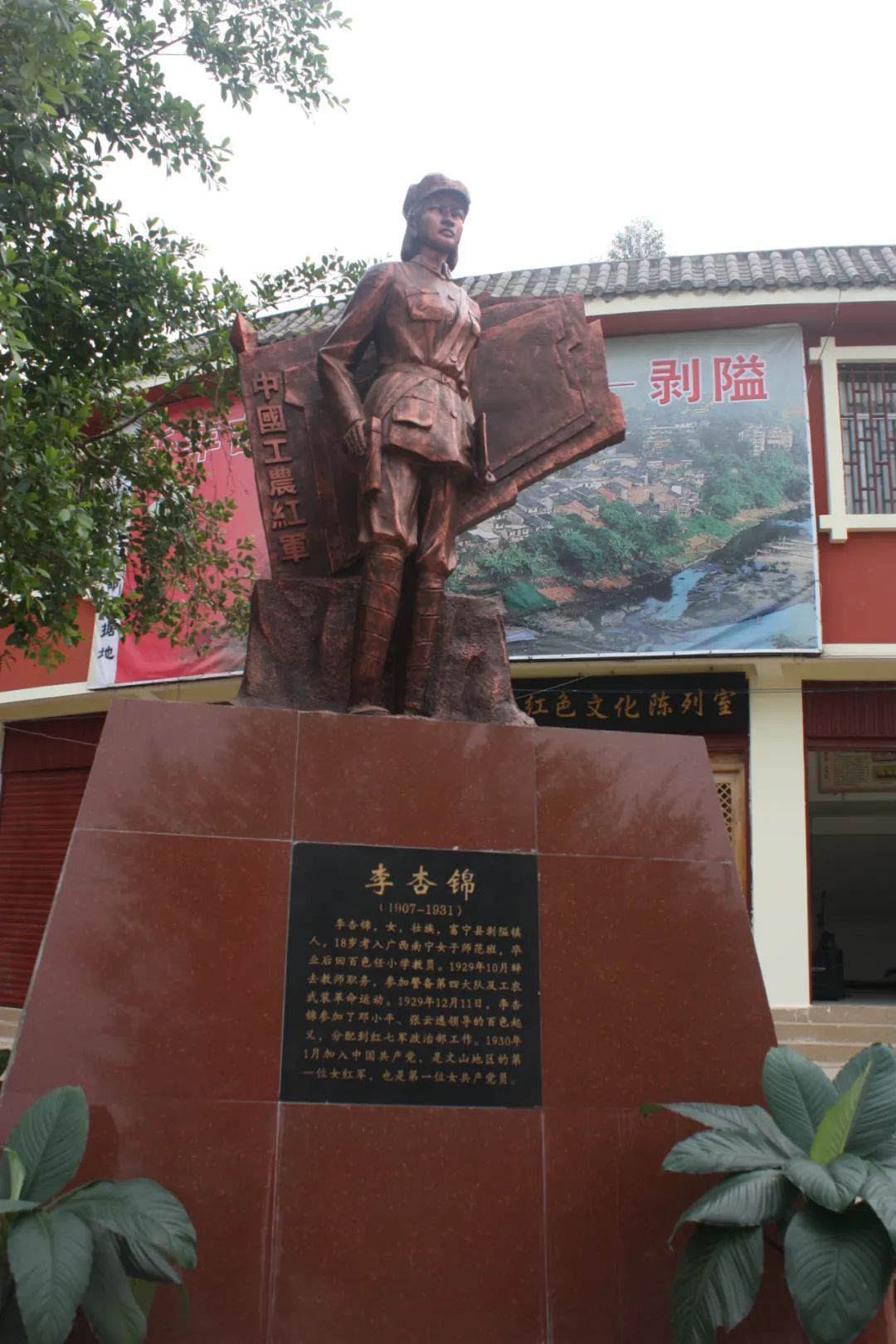 富宁参加红军第一人——李杏锦