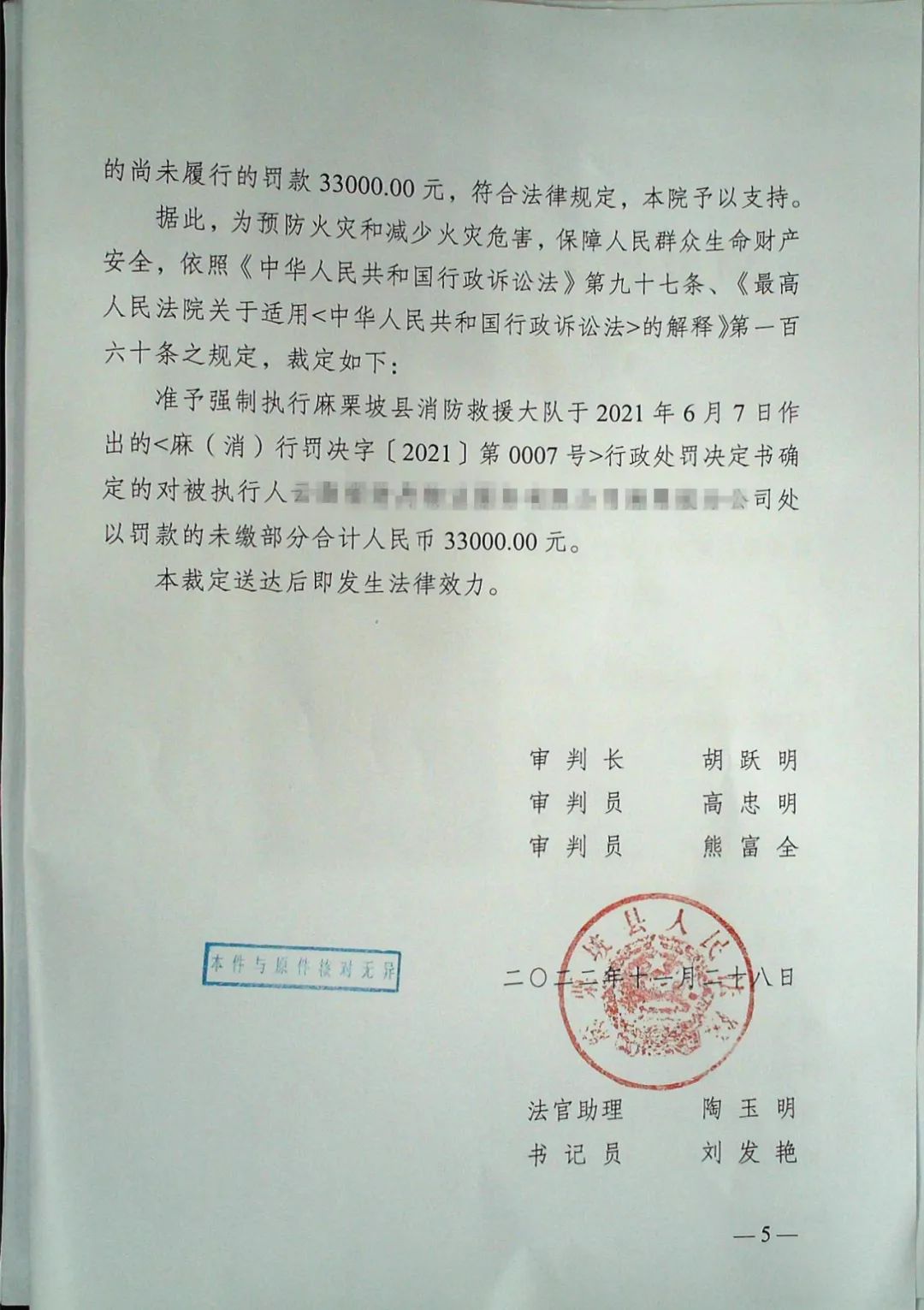 麻栗坡县人民法院强制执行一起消防行政处罚案件