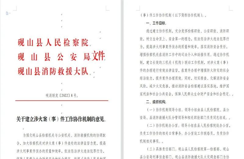 【文山消防】贯彻新发展理念 | 2022年文山消防护航全州高质量发展