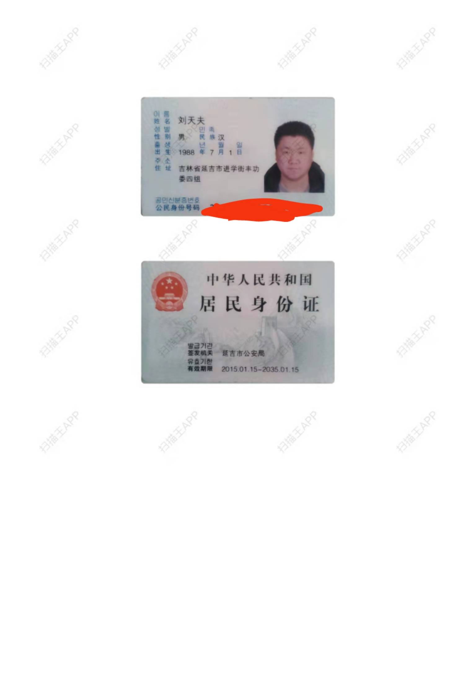 寻找身份证,文山