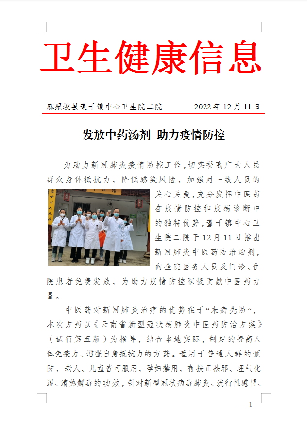 麻栗坡县董干镇免费发放中药汤剂