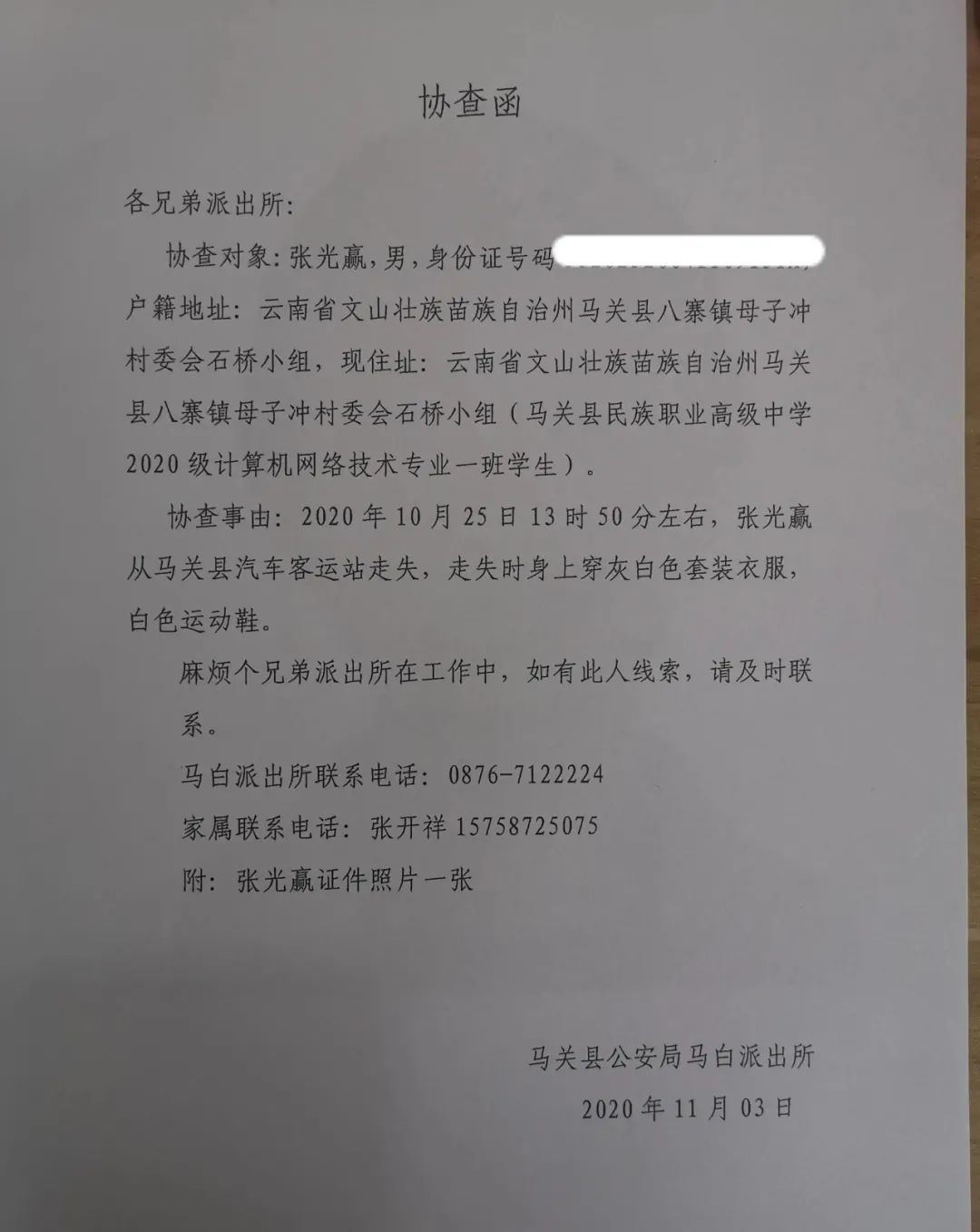 派出所协查函回复样本图片